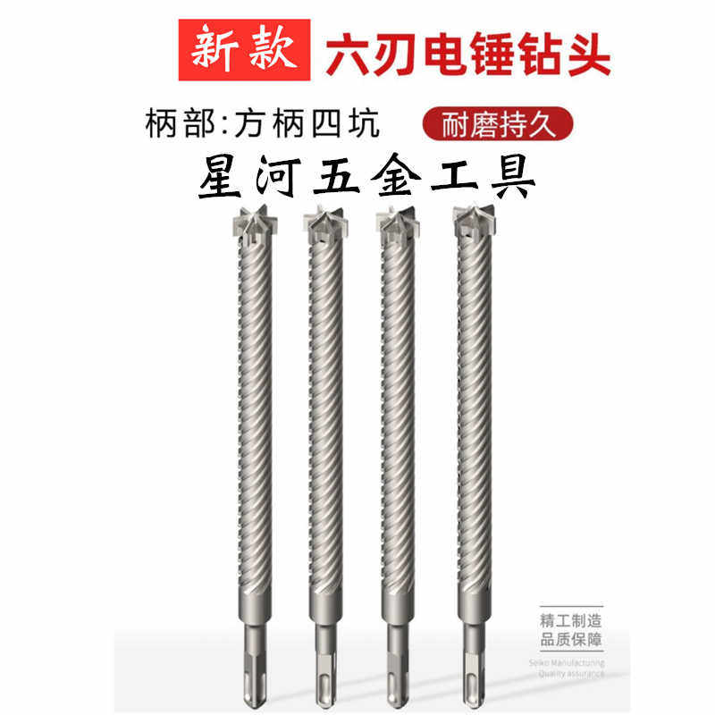 钢筋冲击钻头方柄四坑穿墙六刃新款加长混凝土水泥砖打孔电锤