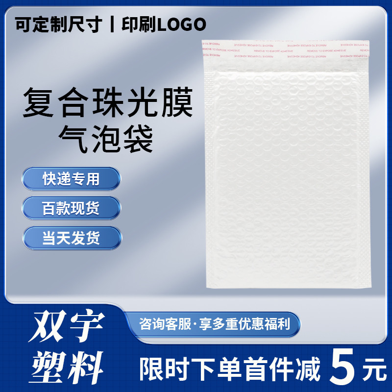 珠光膜气泡信封袋加厚防震快递服装书本打包泡沫袋工厂批发定制