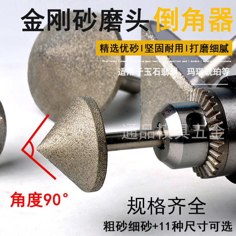 金刚砂磨头90度玻璃倒角器锥形合金打磨头石材瓷砖扩孔钻伞型