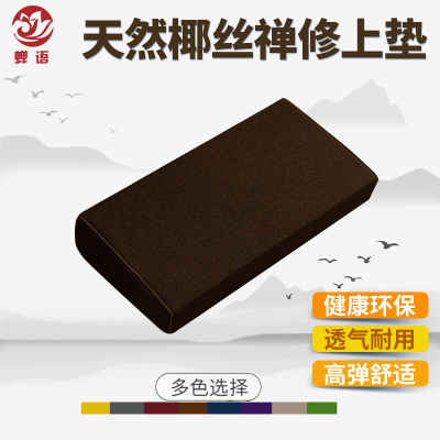打坐禅修垫专用垫上垫小垫子家用蒲团坐垫拜垫打座禅垫冥想静坐