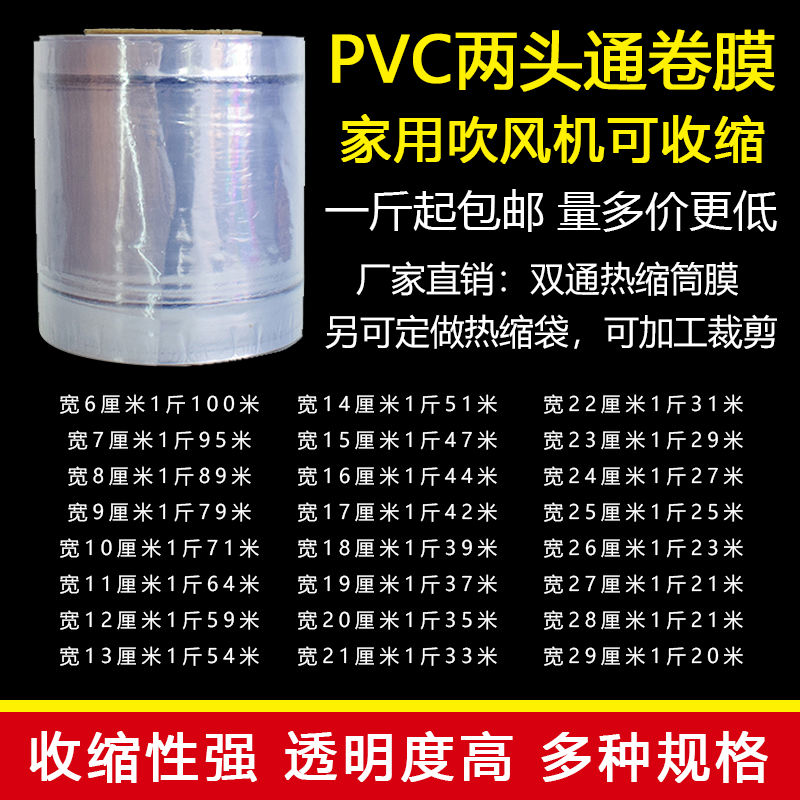 PVC热缩膜透明防潮 防尘两头通筒膜6-29cm热收缩膜热风包装塑