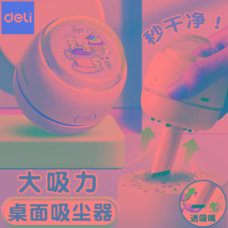 得力桌面吸尘器小学生电动大吸力橡皮擦铅笔屑机清洁器自动吸灰尘