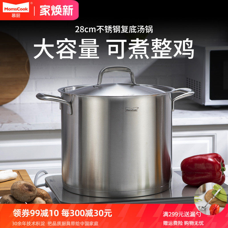 Momscook 汤锅锅具电磁汤锅/汤桶/卤肉桶