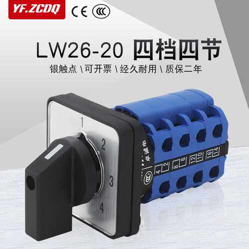 万能转换开关LW26-20 D2222/4四档两线四路电源压信号回路切换2