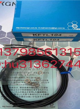 KGN 对射光纤传感器 KFT103 KFT104 KFTL104 原装正品议价