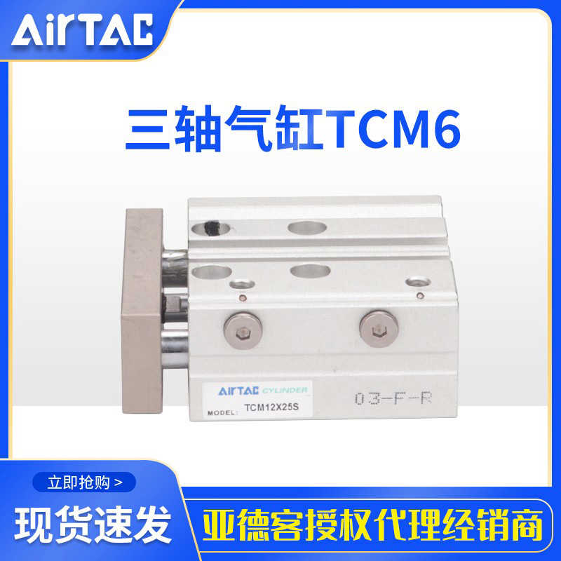 airtac亚德客原装气动原件精密双向三轴气缸TCM6X5X10X15X20S