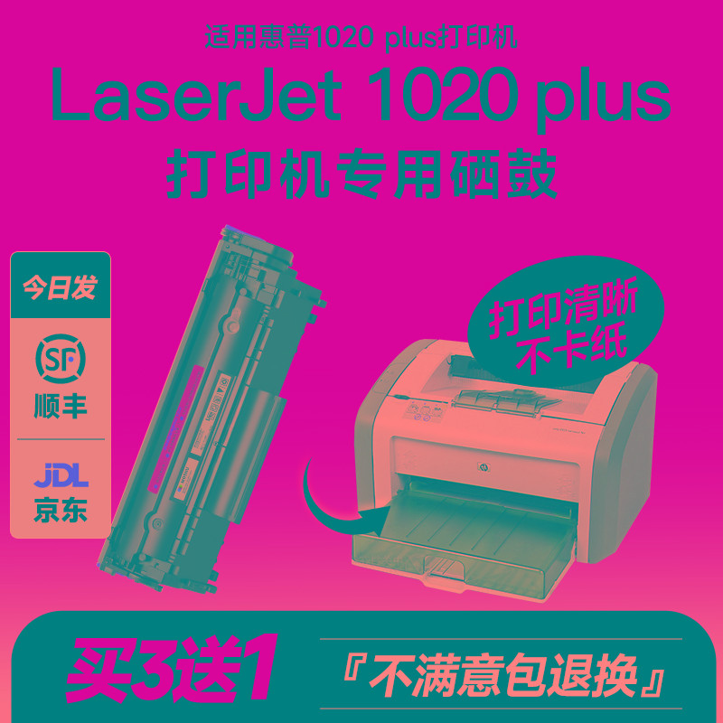 适用惠普1020硒鼓1020plus打印机LaserJet碳粉12A原装质laser