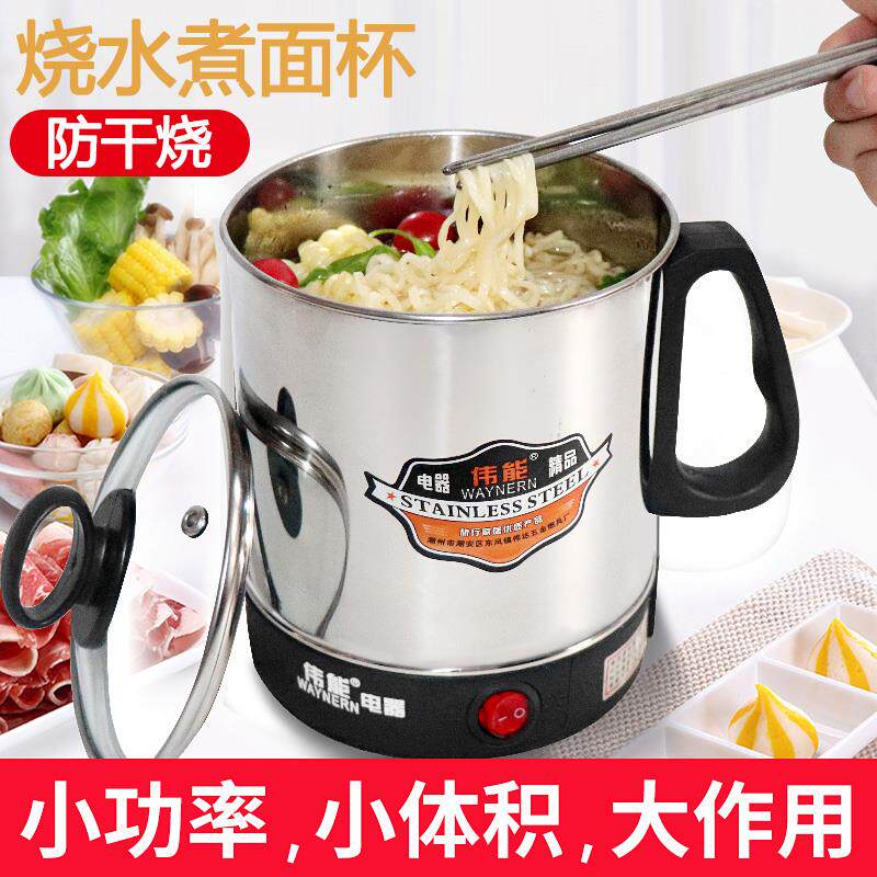 不锈钢电热杯电煮杯烧水杯迷你煮面杯热牛奶旅行小型便携式加