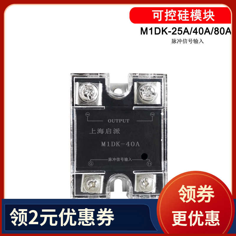 双向可控硅M1DK-40A模块25A 80A吹瓶器烤箱调压电炉配件