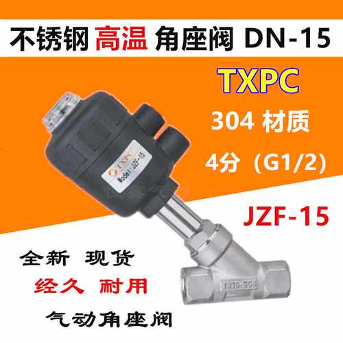JZF-15 DN15角座阀 Y型4分角座阀 304不锈钢高温角座阀 TX15-3
