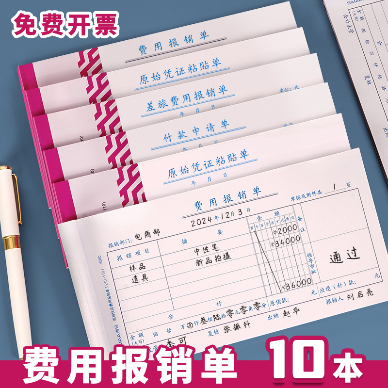 用友西玛费用报销费单通用原始凭证粘贴单差旅费报销单报账单付款
