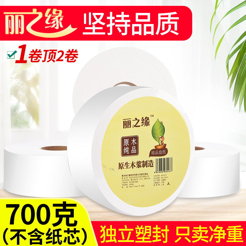 丽之缘725克大盘卷纸大卷纸厕纸大盘纸酒店大卷卫生纸用整箱