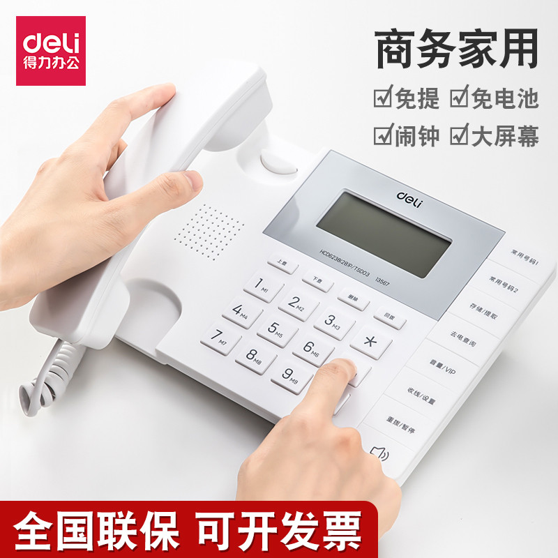 得力固定电话机务型办公室电话机有绳电话来电显示家用有线座机