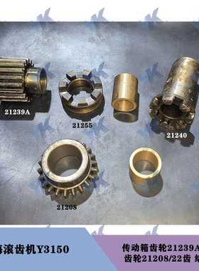 上海滚齿机 Y3150 传动箱齿轮21239-18齿接合子7爪齿轮21208-2