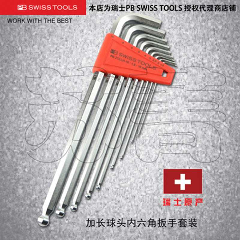 瑞士PB SWISS TOOLS内六角加长球头扳手组套PB 212.LH-10/8/6/5