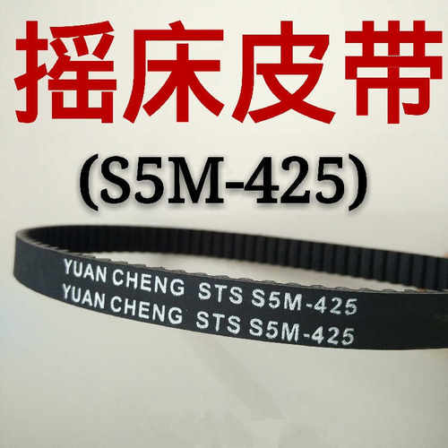 全自动电脑横机配件 慈星摇床同步带S5M-420 S5M-350 S5M-400