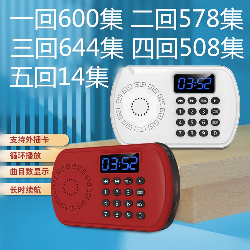 2014科508集 一回600集 细讲188集小型TF插卡清晰音频播放器