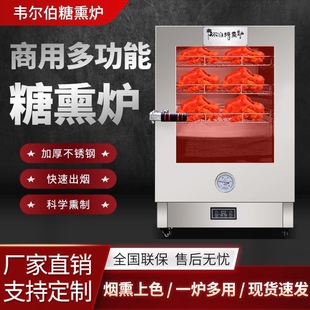 不锈钢糖柴熏炉箱鸡鸭鱼肉红肠烟机商用熏腊肉熏肉炉小烟熏机商用