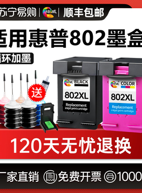 802墨盒适用惠普HP deskjet 1050 1000 1010 1101 1102 1510 20
