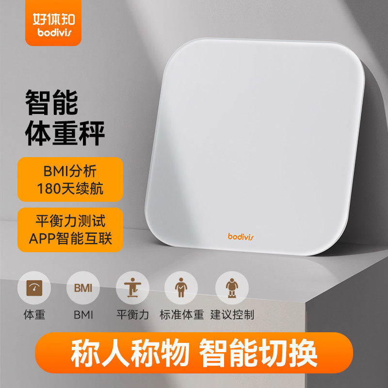 好体知体重秤清华同方体重秤家用精准健康小型电子秤体重称减