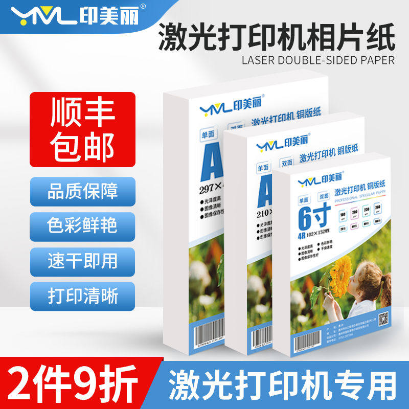 激光打印机相片纸相纸适用惠普照片专用纸彩色A4铜版纸hp6寸双面