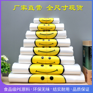 笑脸塑料袋食打包加厚外卖包装背心手提袋方便袋透明保鲜口袋大