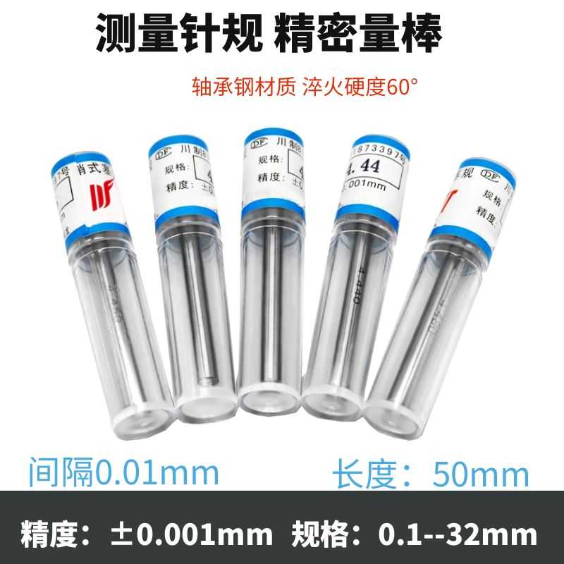 针规塞规量棒7.7 7.71 7.72 7.73 7.74 7.75 7.76 7.77 7.78 7.