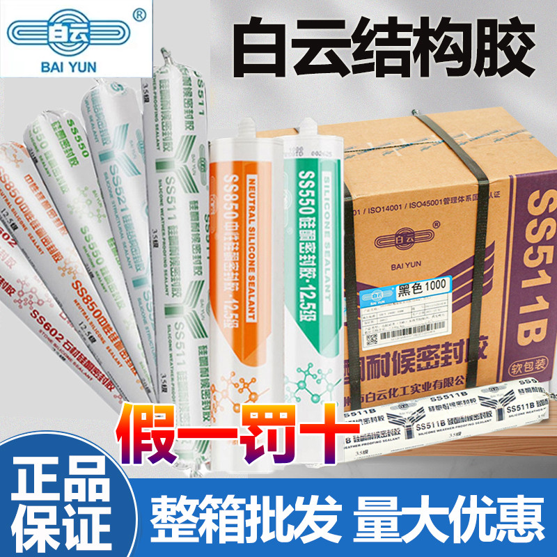 正整箱广州白云玻璃胶结构胶硅酮耐候防水密封工程建筑外墙