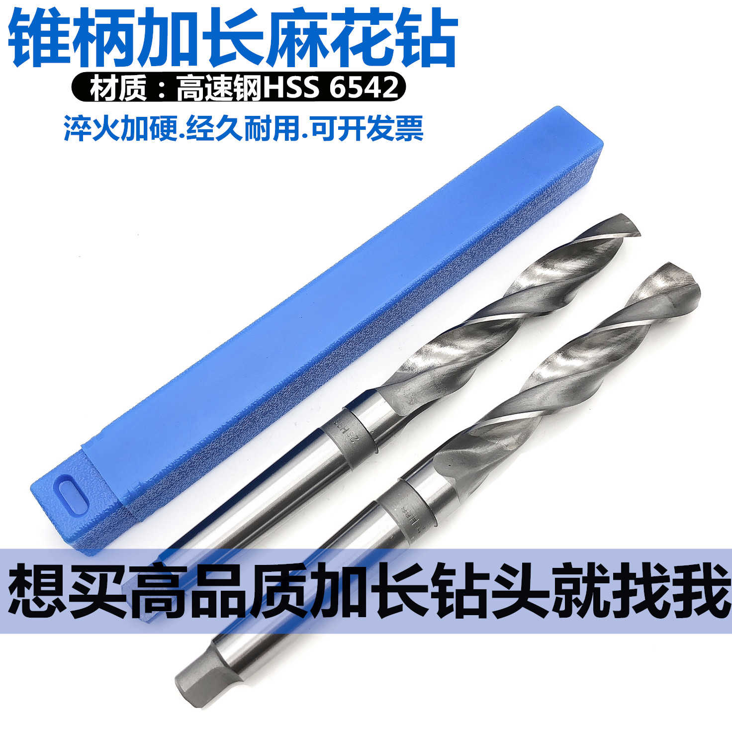 锥柄加长麻花钻头高速钢特长加长钻29*450 500 550 600 6507007