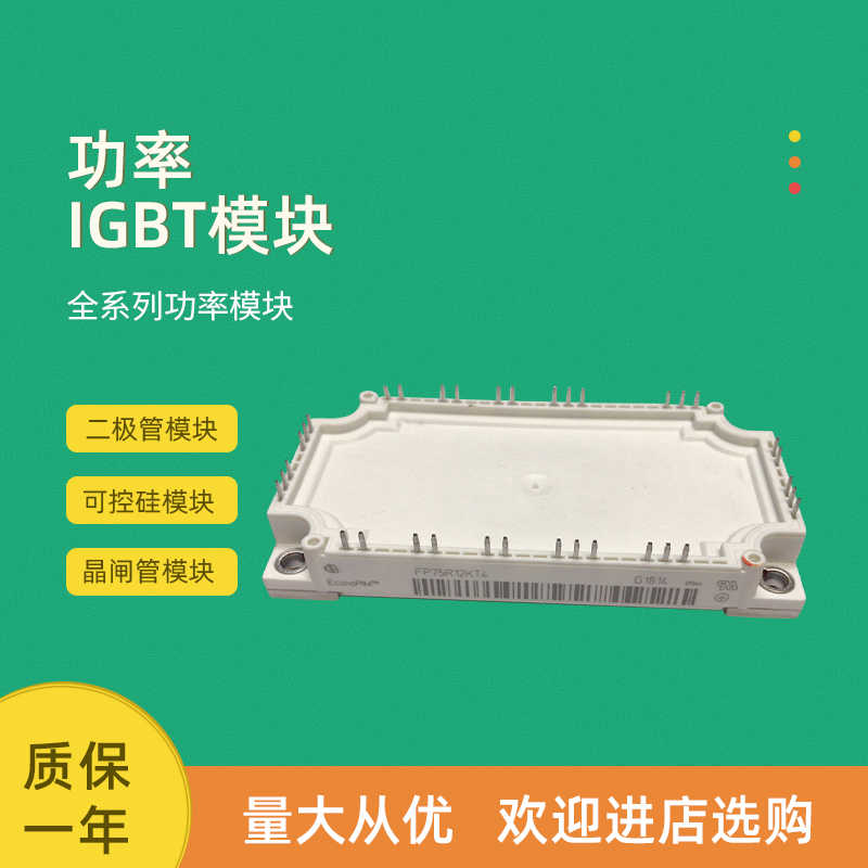 FP50R12KT4G FP50R12KT4P P75R12KT4P全新功率IGBT模块