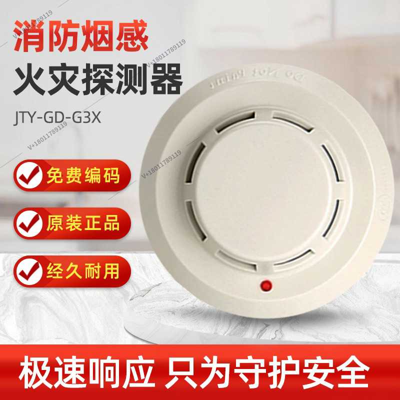 海湾烟感探测器 JTY-GD-G3X/G3T点型光电感烟火灾探测器 海湾