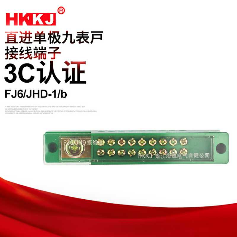FJ6/JHD-1/b直进单极九表户 一进九出接线端子零线端子 9孔零