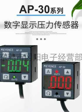 议价-KEYENCE基恩士数字压力负压传感器模拟量AP-31ZAAP-31KCPA