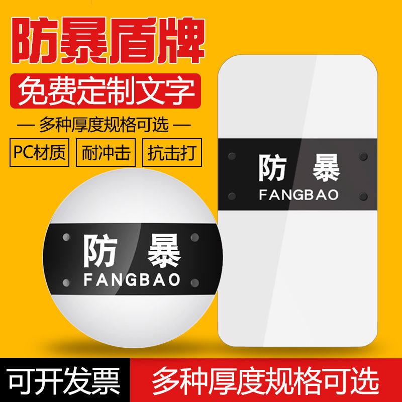 加厚PC手持防暴盾防护钢叉头盔防刺服保安棍学校幼儿园安保器材
