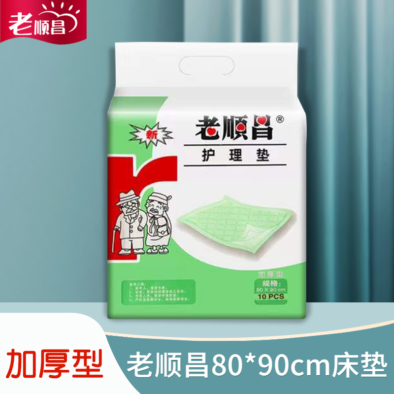 老顺昌护理垫8090加厚型男女老人用成人尿不湿纸尿裤尿垫产妇