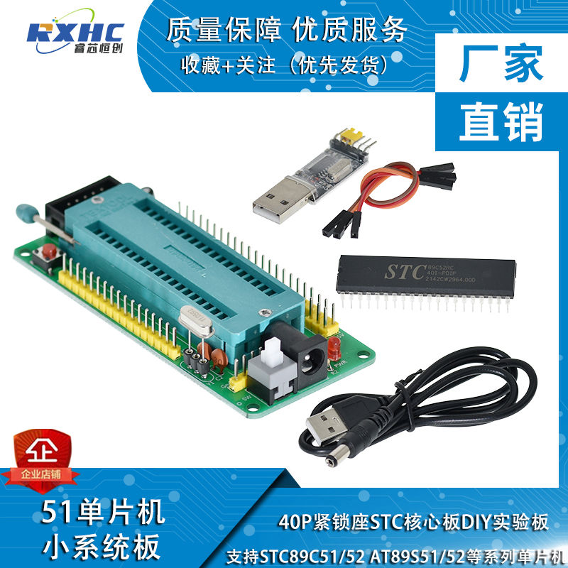 51单片机小系统板核心板开发板 AT/STC89C52单片机学习板模块