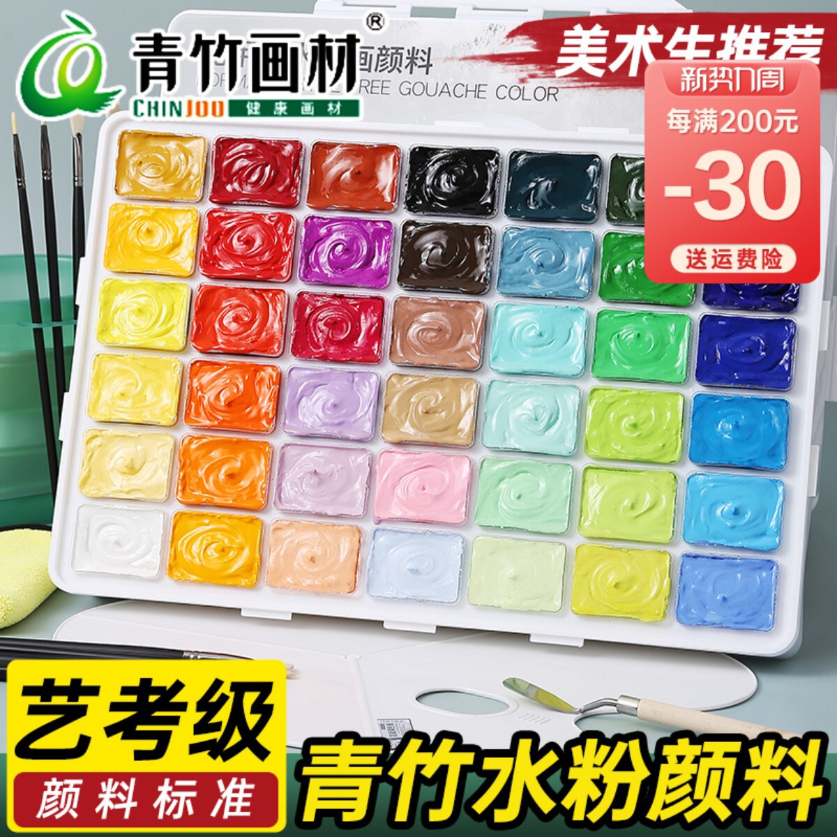 青竹水粉颜料美术生专用套装青竹画材80ml42色50ml流光白48金