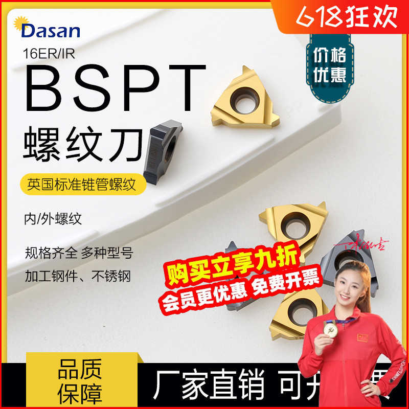 内外数控管螺纹牙刀16ER 11BSPT DM10 16IR 11BSPT/14BSPT DG20