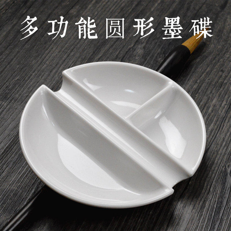 艺墨轩特价多功能仿陶瓷墨碟水碟砚台调色盘笔搁盛墨汁文房书法国