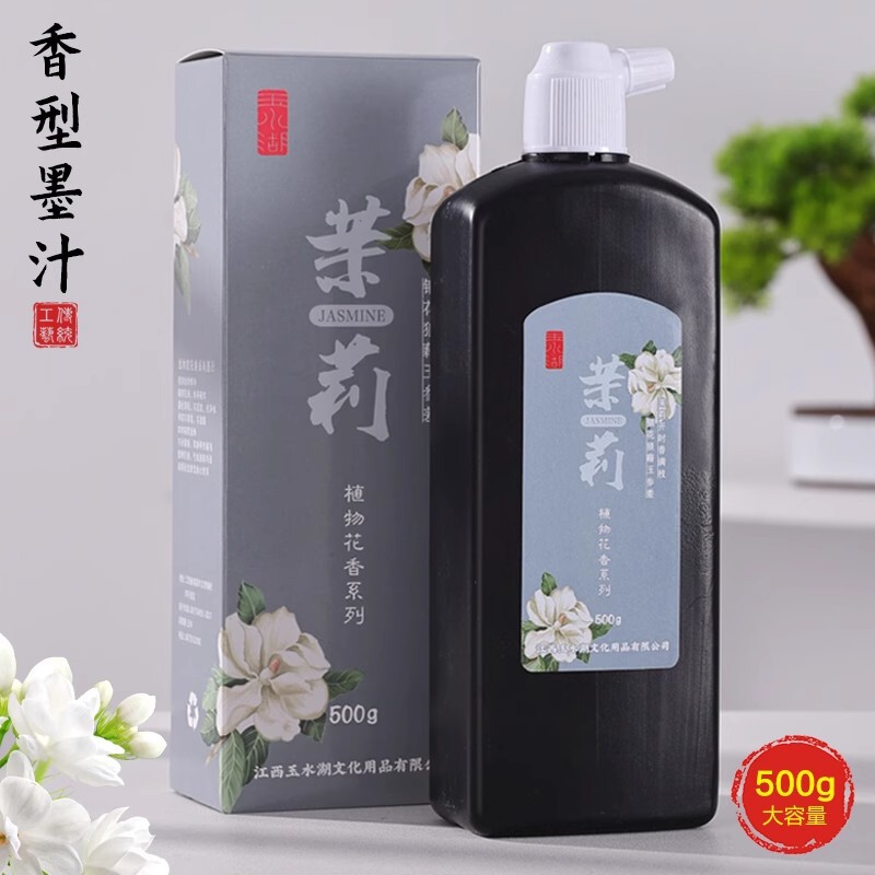 墨汁书法专用香墨水毛笔带香味墨味不臭花香茉莉香型香墨轻