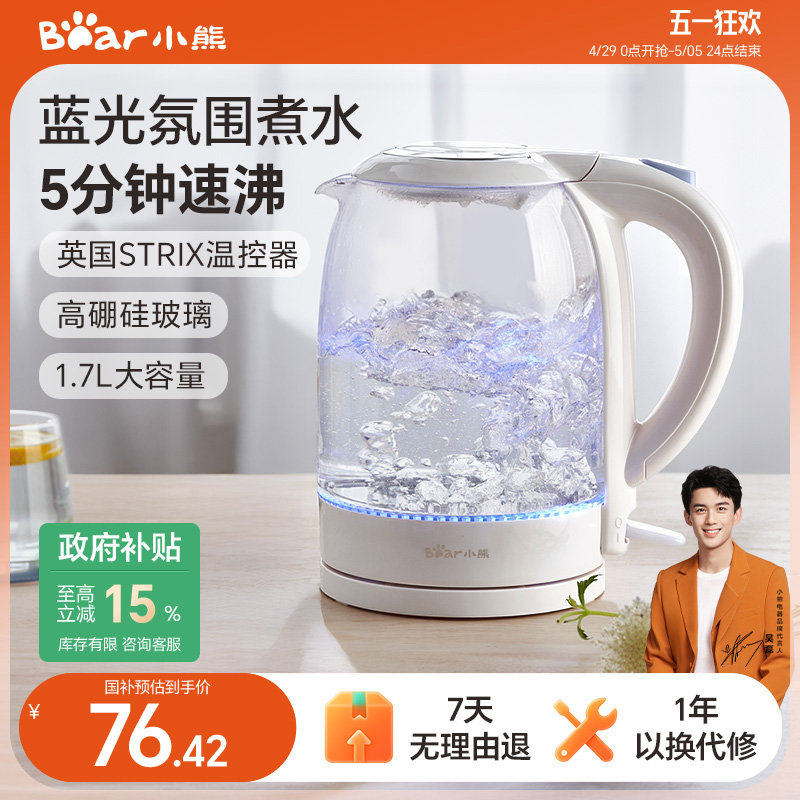 小熊大容量热水壶家用玻璃电热水壶电水壶304不锈钢烧水壶开