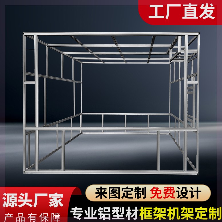 4040工业铝合金型材开模工作台支货架子导轨机箱围栏框架定制加工