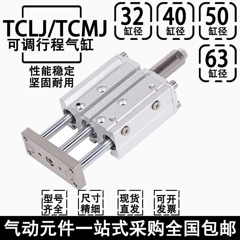 TCMJ/TCLJ32/40/50/63X10X20X40X50X75X100-20-30S可调三轴气缸