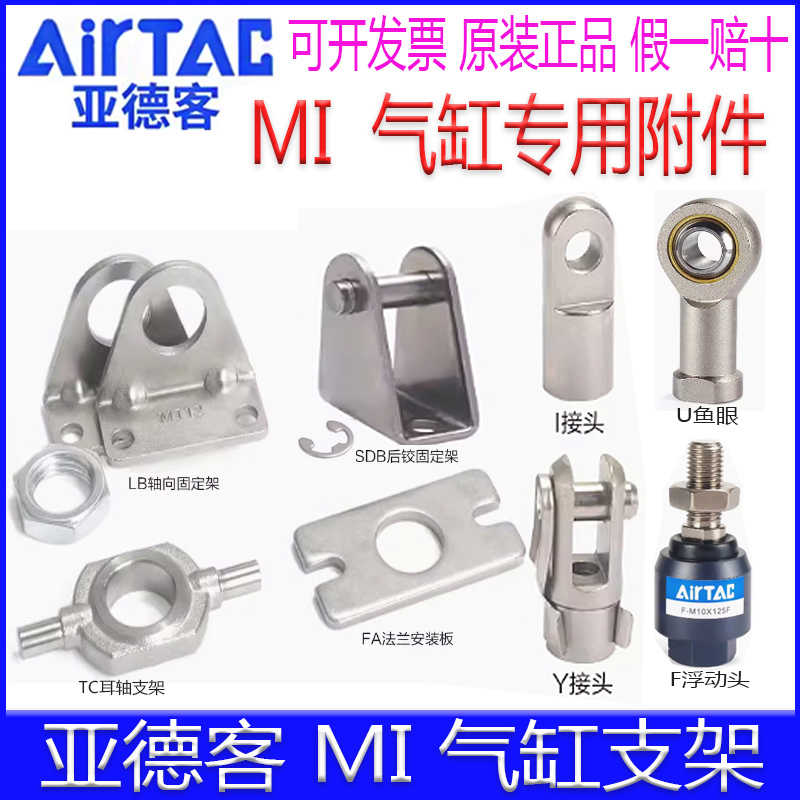 亚德客迷你气缸支架F-MI8SDB 10TC 12 F-MI16LB MI20FA 25 32
