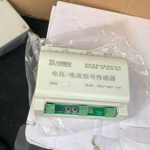 中消恒安 电压/电流信号传感器。 10多个~询价