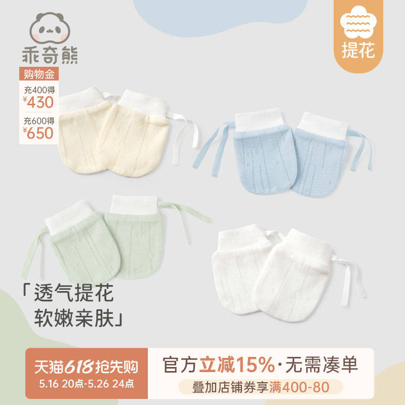 【2双装】新生用婴儿宝宝防抓脸手套可调节可啃咬夏季薄款