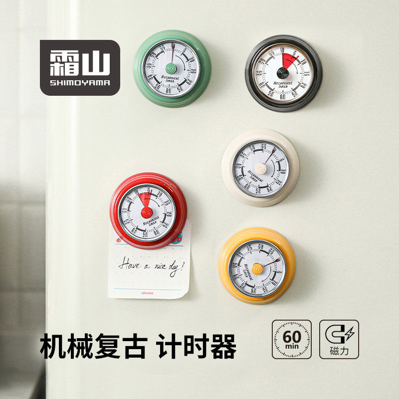 霜山机械计时器儿童时间管理器厨房做饭定时提醒器可视化磁吸闹钟