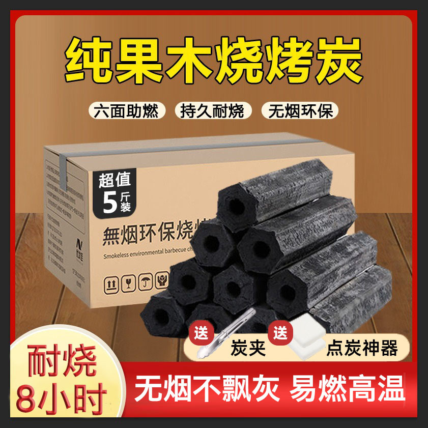 木炭烧烤碳烟家用果木炭碳烤炉竹炭烤火室内露营炭块速燃专用碳