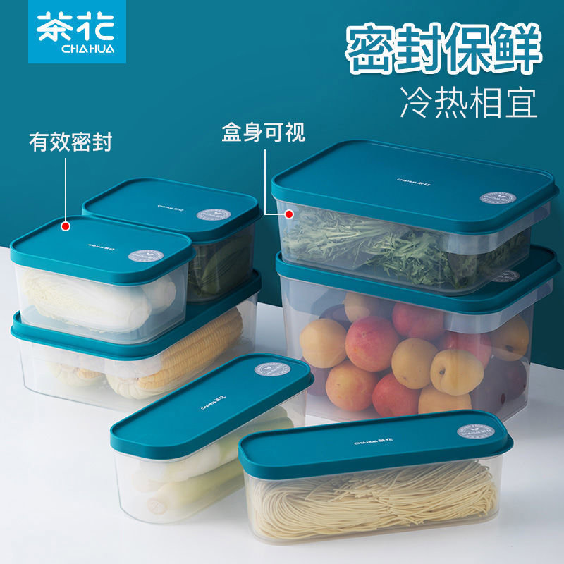 茶花冰箱收纳盒长方形冷冻带盖密封盒子食级食物厨房塑料保