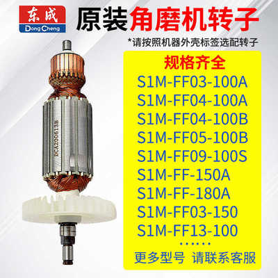 东成角磨机正转子大全100/125/150/180型通用配件东城磨光